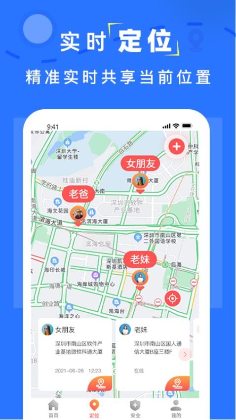 寻踪定位 安卓版 功能界面