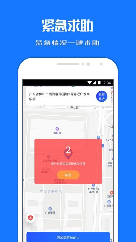 寻踪定位 安卓版 使用教程