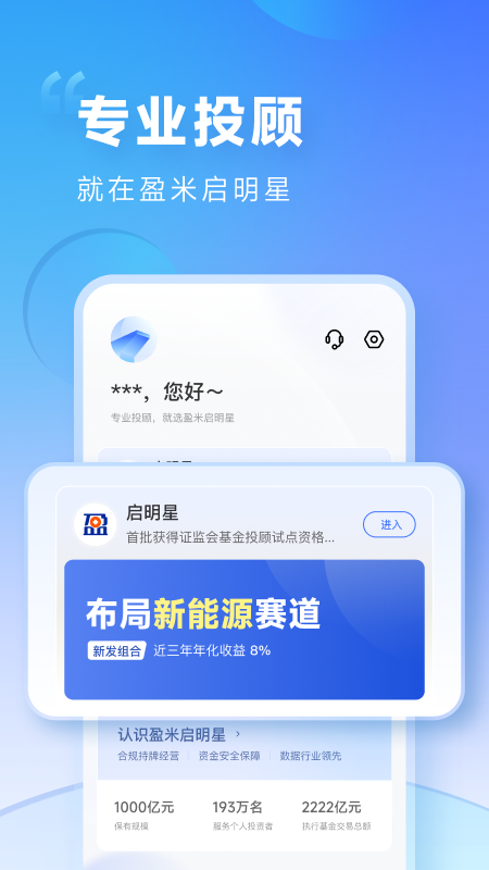 盈米启明星 安卓版 基金筛选界面截图