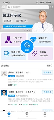 德升康 安卓版 使用截图