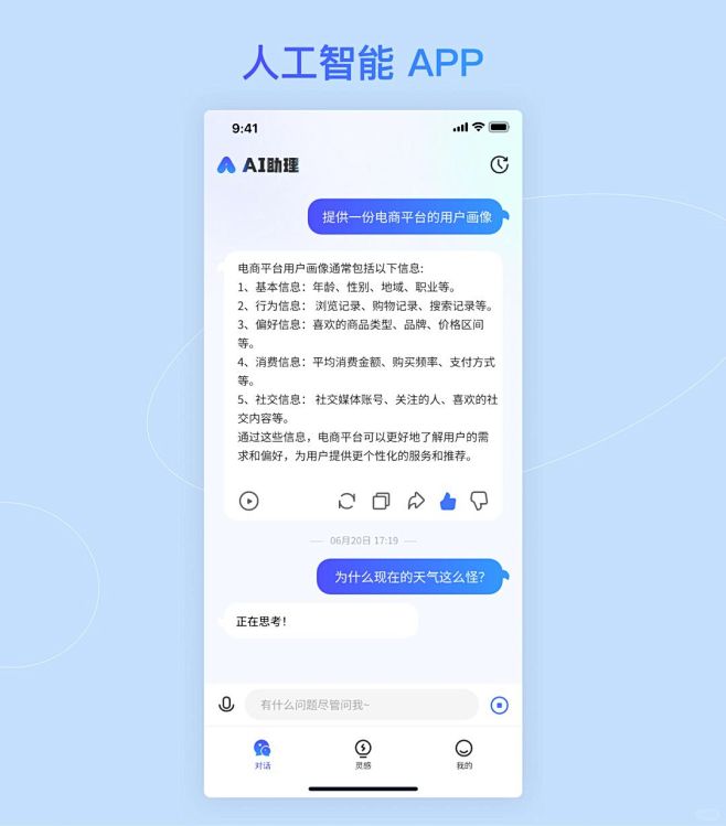 AI语音通话对话 安卓版 操作界面截图