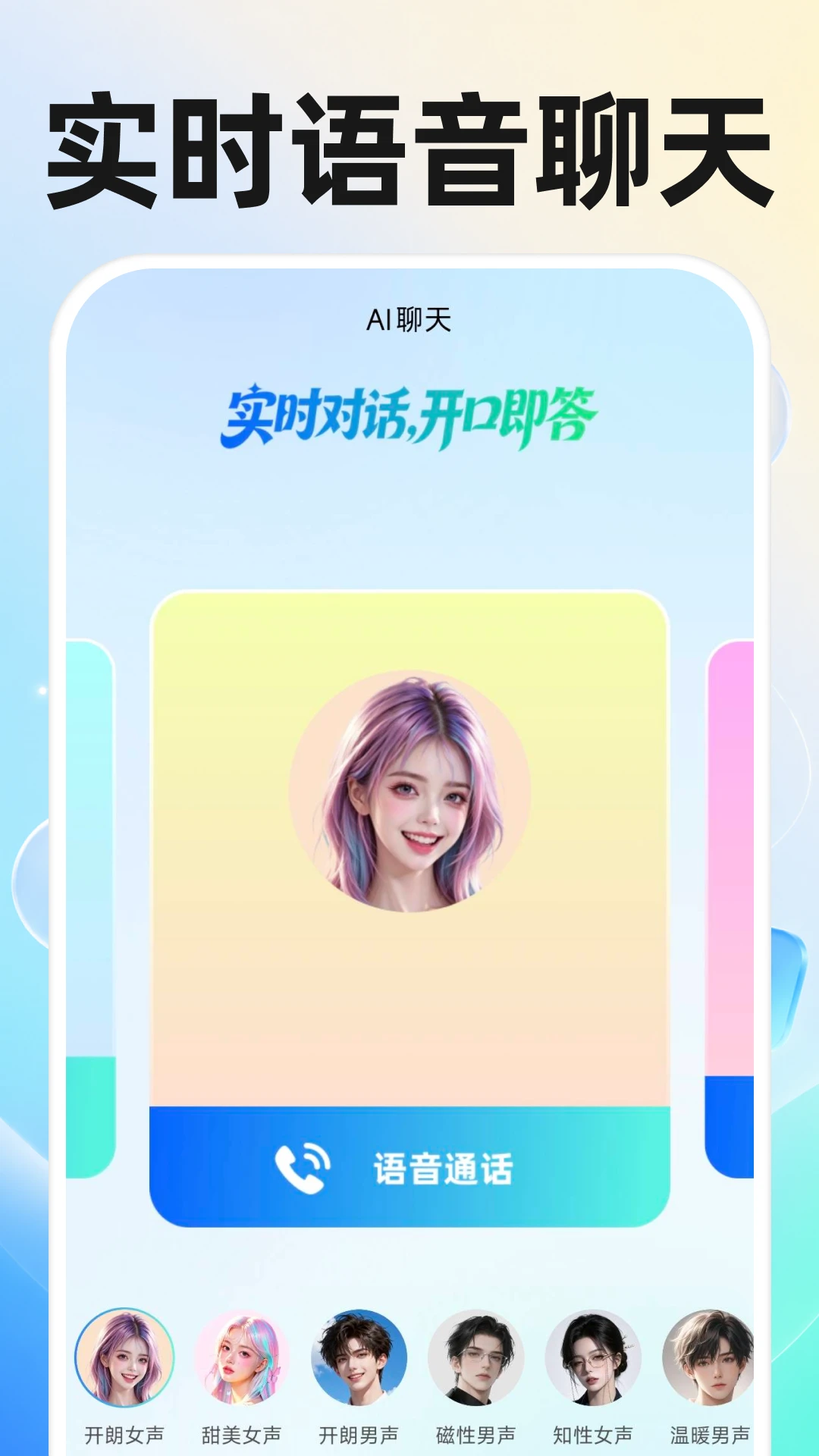AI����ͨ���Ի�1.0.4 ����ͨ��