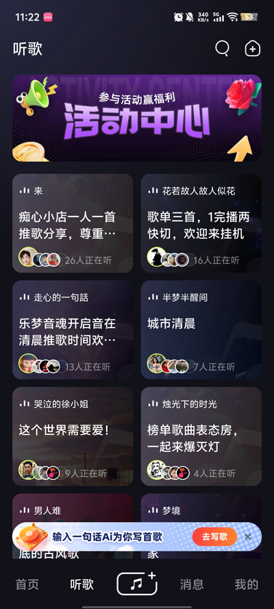 快歌app安卓版 音乐创作界面截图