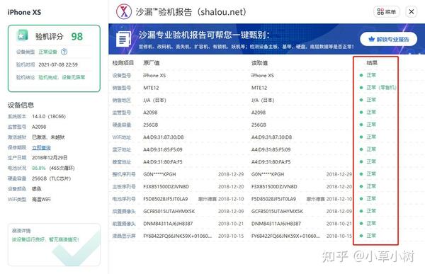 易重二手机 安卓版 验机报告界面