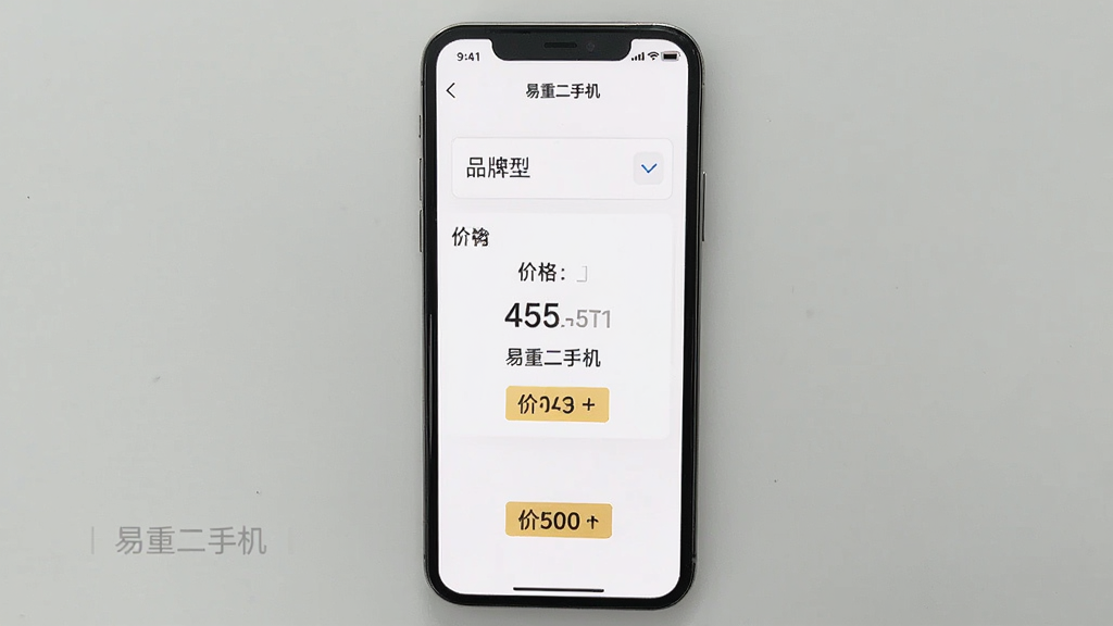 主体是一个手机界面展示估价结果页面,布局为手机居中,背景为白色简洁风格,排版包含品牌型号选择框和价格数字,风格为现代简约,细节有