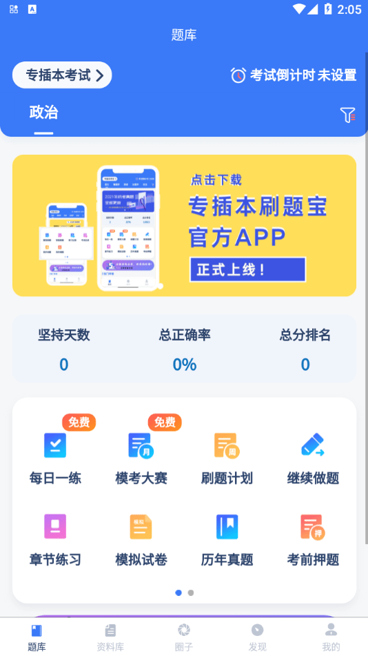 Mayi专插本课堂安卓版题库练习界面截图