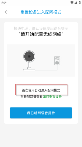 联动手机监控管家安卓版 设备添加教程图