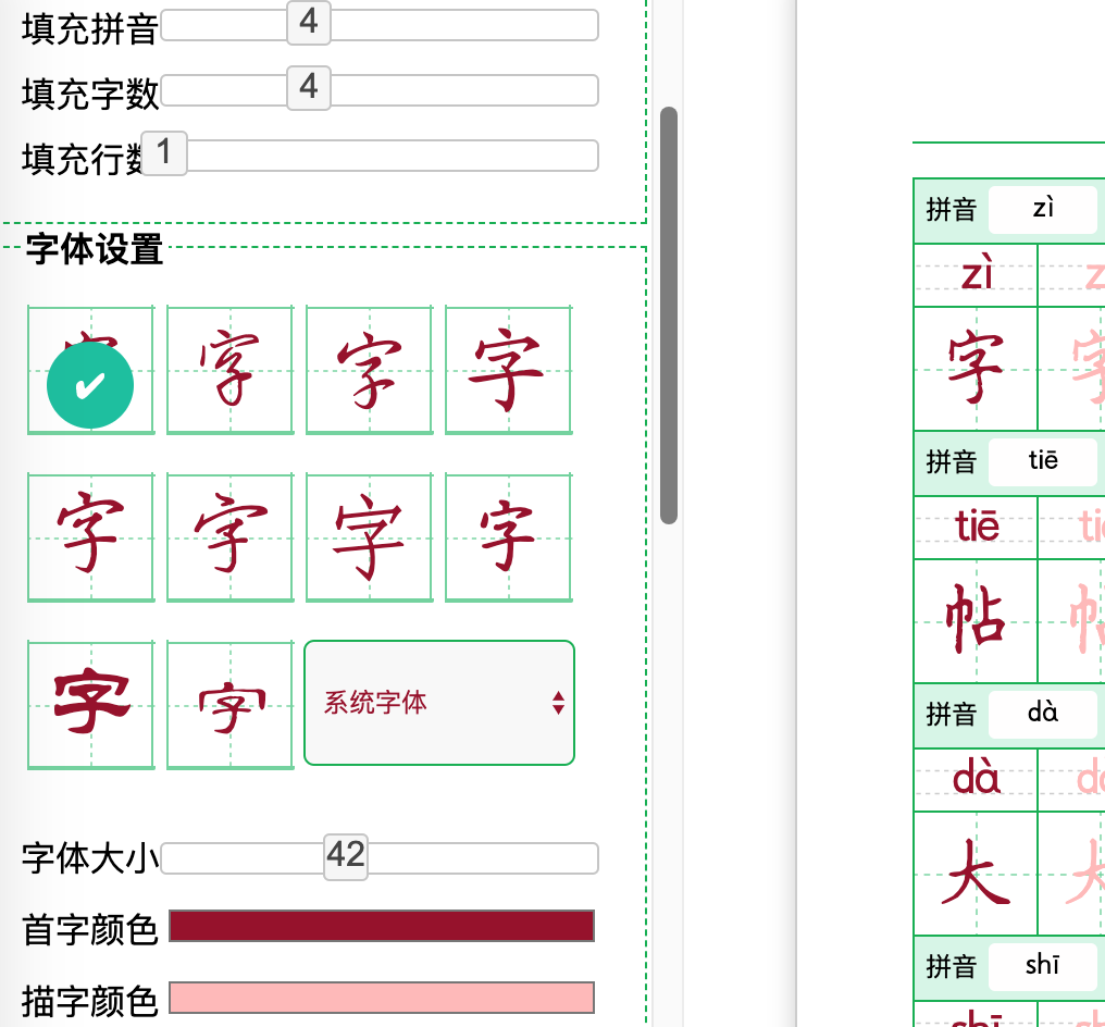 书法字帖安卓版 字帖生成器界面