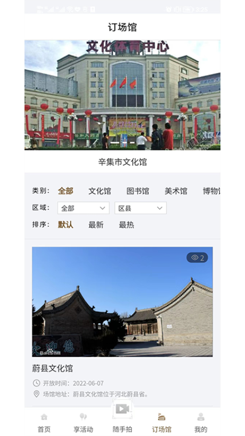 河北公共文化云 安卓版 使用界面