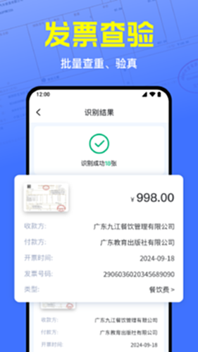 电子发票存查报销 安卓版 界面截图