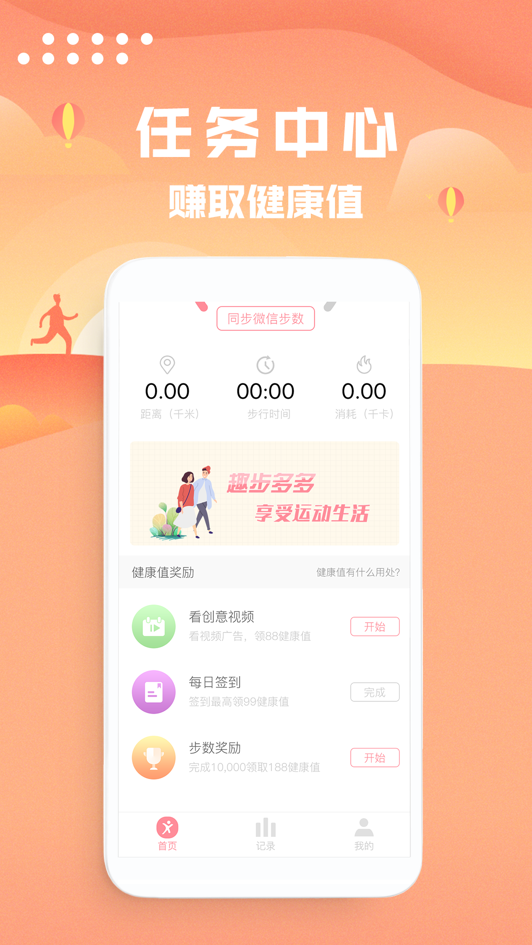 走路现金包 安卓版 计步界面