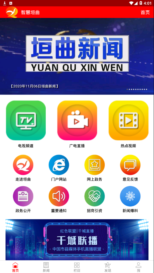 乡关垣曲安卓版 功能界面截图