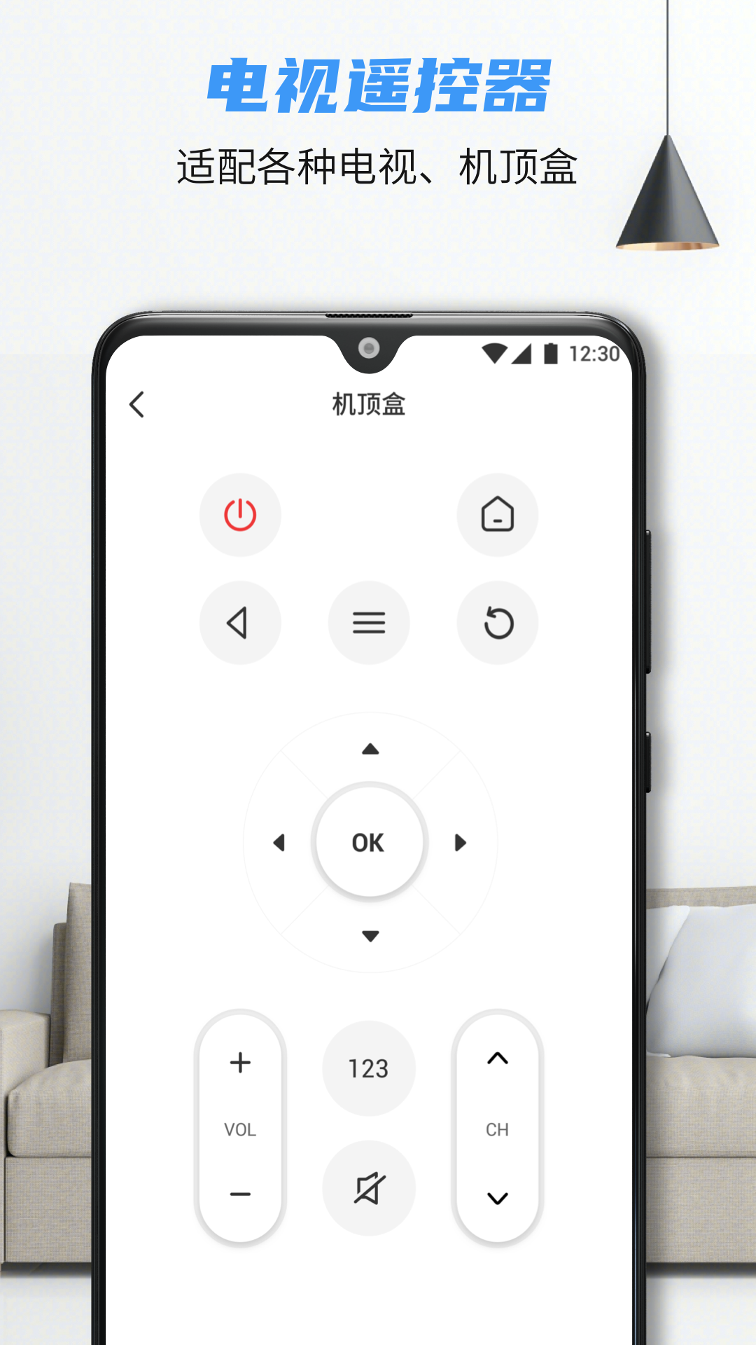 极简万能遥控器安卓版 红外遥控功能 操作界面截图