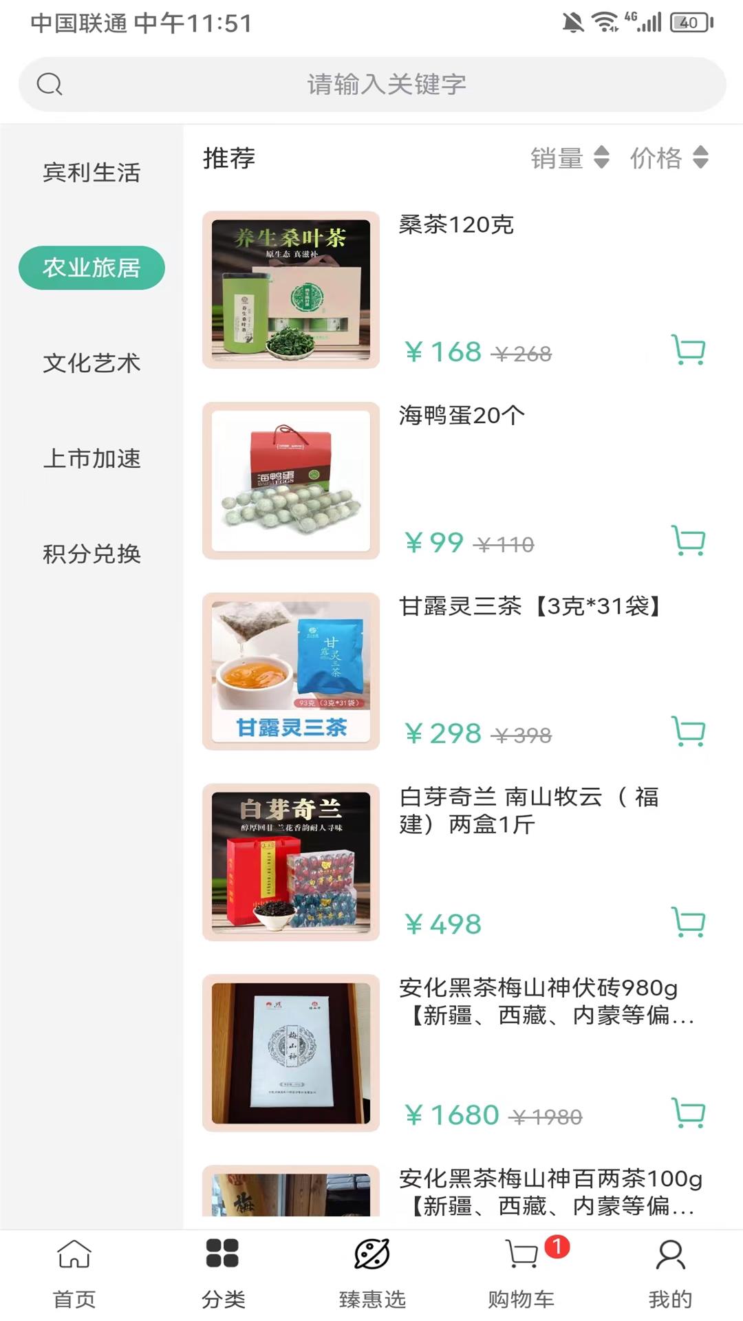 千喜臻选 安卓版 界面截图