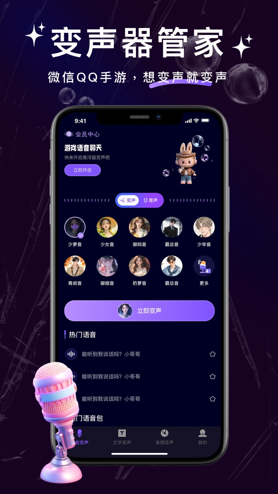 变声器管家安卓版 实时变声操作界面图