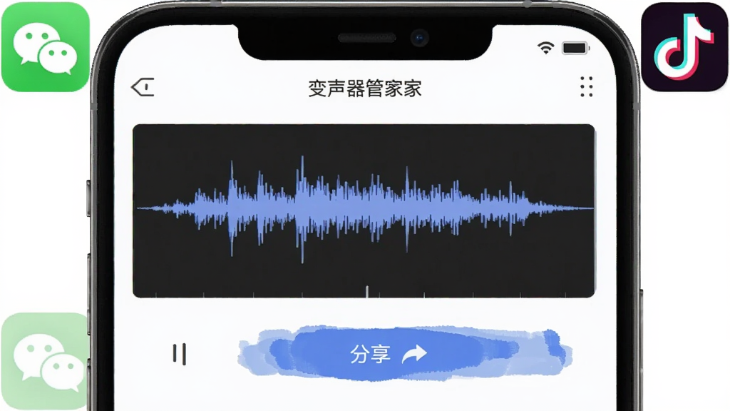 变声器管家录音分享功能示意图,主体为手机屏幕显示变声器管家录音界面,界面中有波形图和分享按钮,布局为上下结构,背景为白色,风格为简洁工具风,细节包含微信、QQ、抖音图标,画质清晰,干净,无多余元素