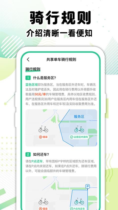 共享单车骑行管家 安卓版 骑行记录界面