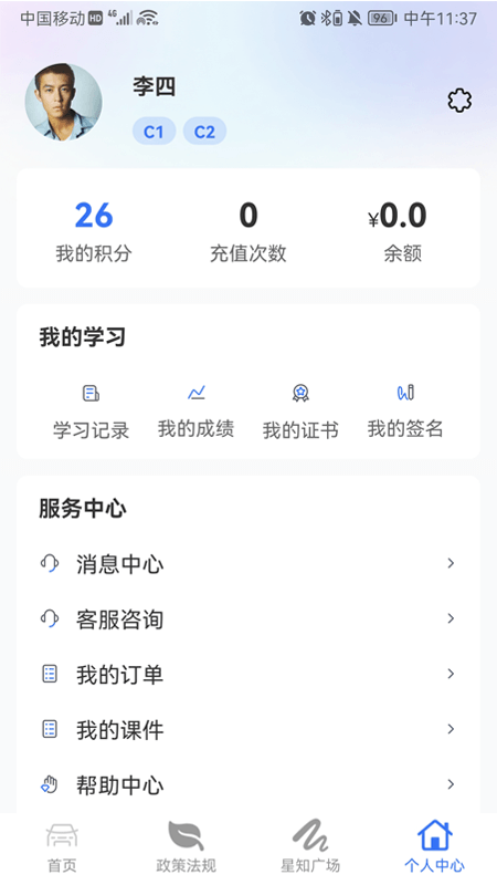 星惟 安卓版 功能界面