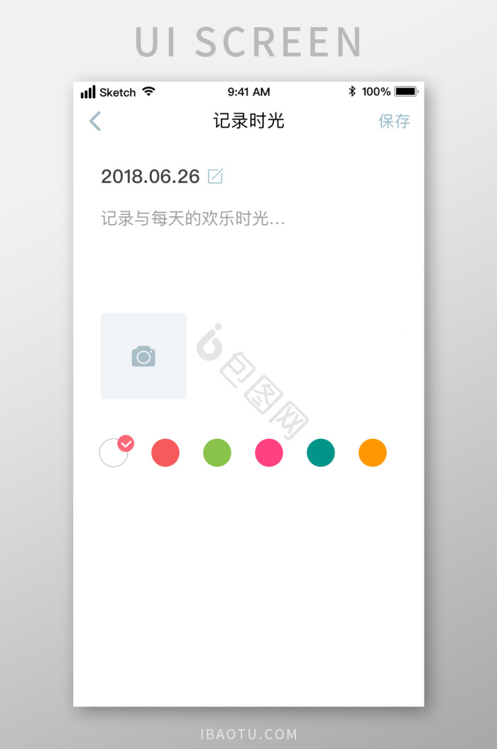 伴时光安卓版 时光轴界面