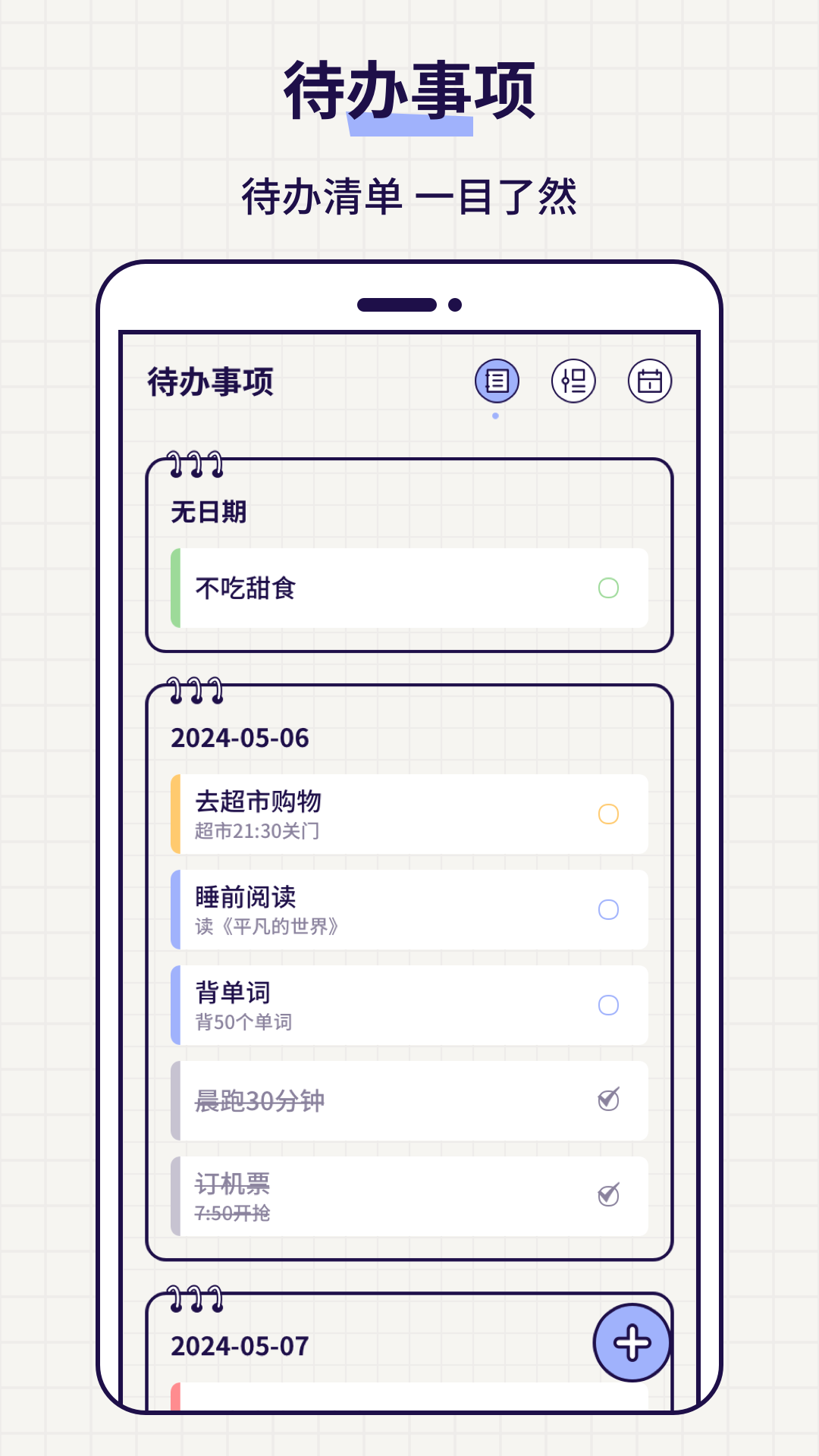 目标清单Todo安卓版下载安装教程图