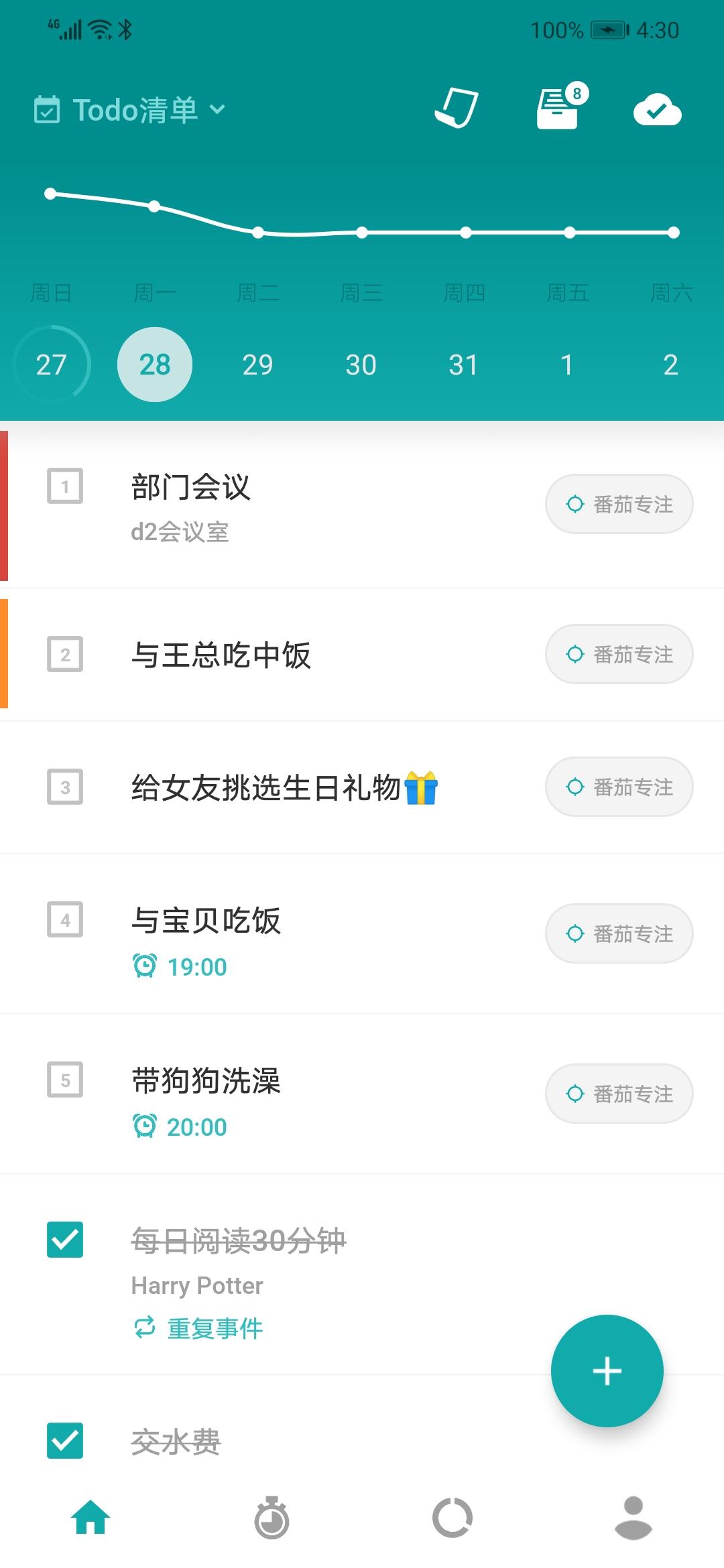 目标清单Todo安卓版界面功能展示图