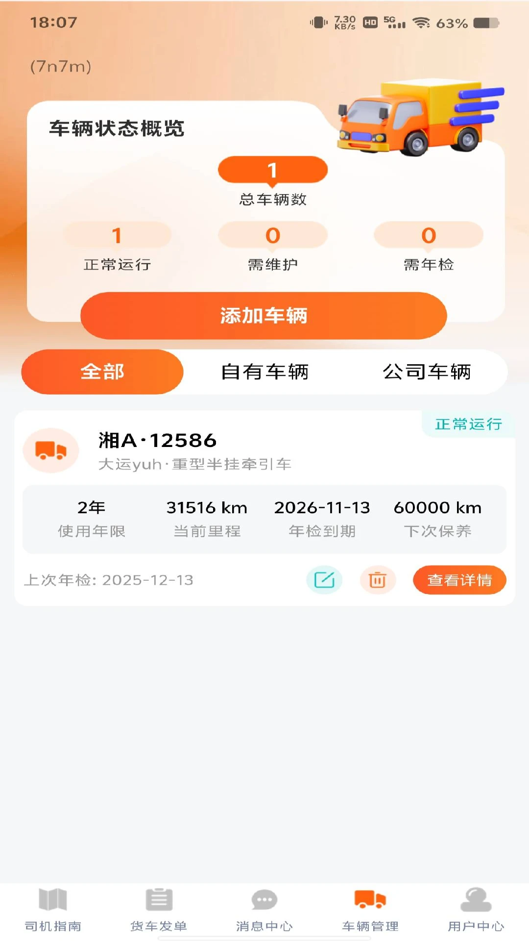 ������˾��1.0.5 ���˽ӵ�����