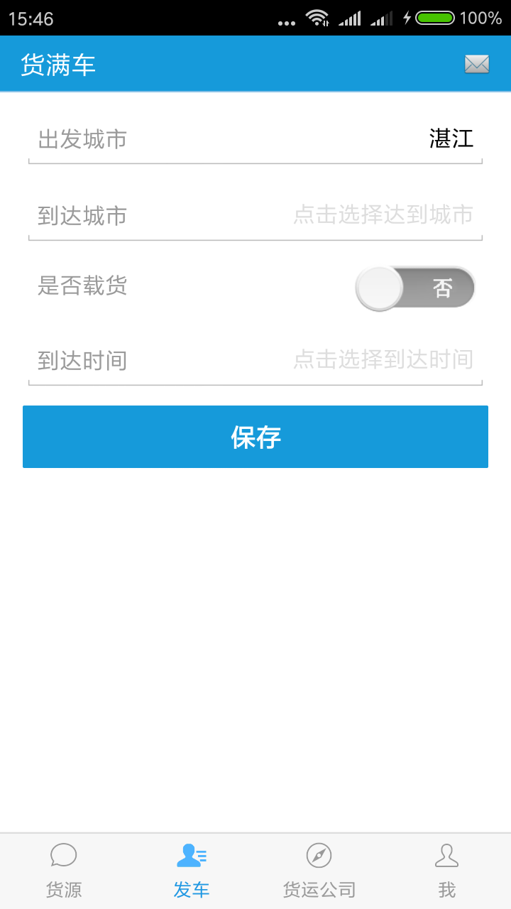 货车满司机安卓版 订单详情页面截图