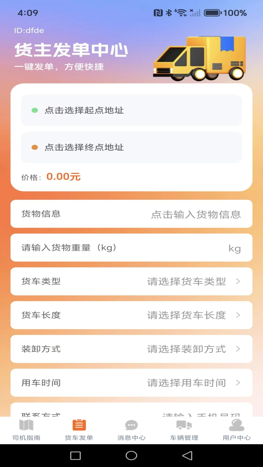 ������˾��1.0.5 ���˽ӵ�����