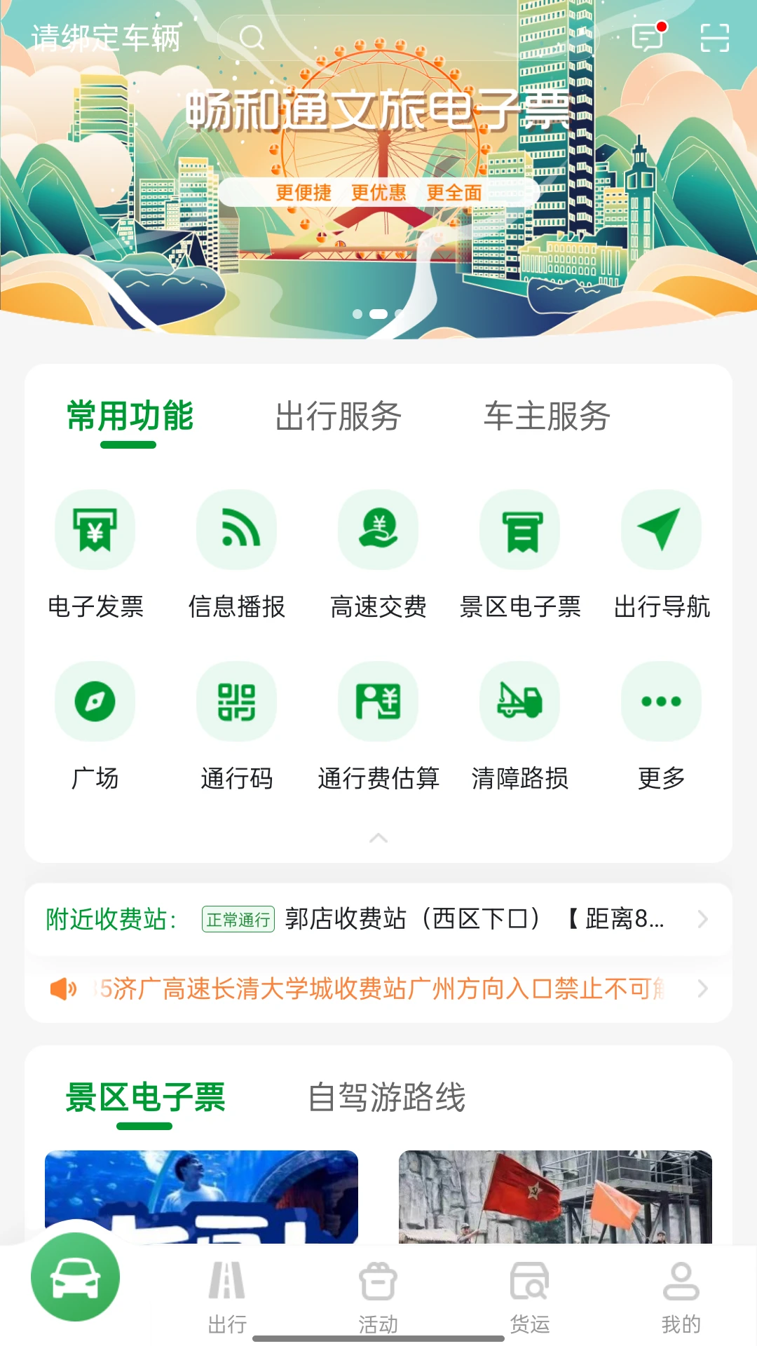 ����ͨ2.0.0 ���ٳ�������