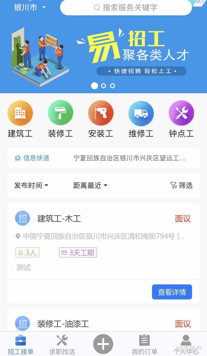 小象工安装师傅接单版安卓手机下载