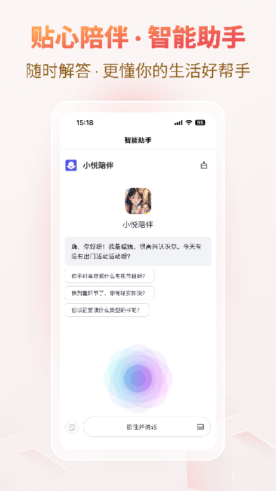 悦龄生活 安卓版 功能界面截图