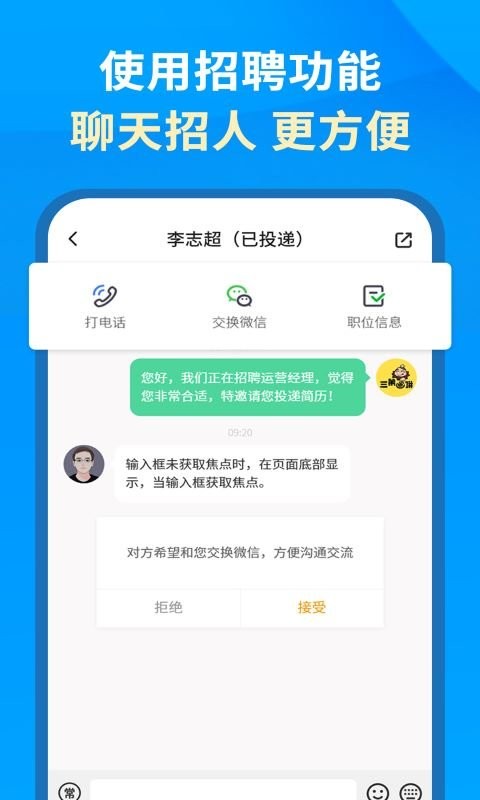 英才企业版 安卓版 招聘管理界面