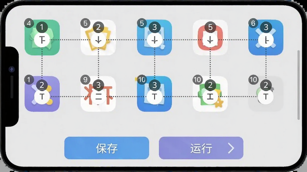 自动点击全能王的操作界面截图,手机屏幕上显示多个带有数字序号的点击点分布在应用图标上方,有虚线连接表示执行顺序,界面底部有“保存”“运行”按钮,背景为浅灰色,风格直观清晰,画质干净,无多余元素