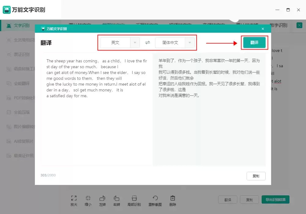 顺利翻译 安卓版 界面截图