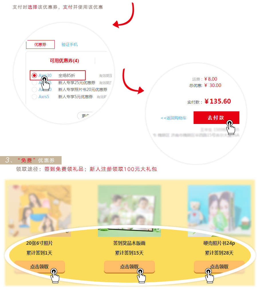 幸福客优惠券领取和使用方法演示