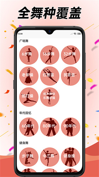 广场舞免费多 安卓版 教学界面