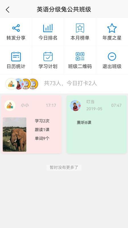 英语分级兔 安卓版 使用教程