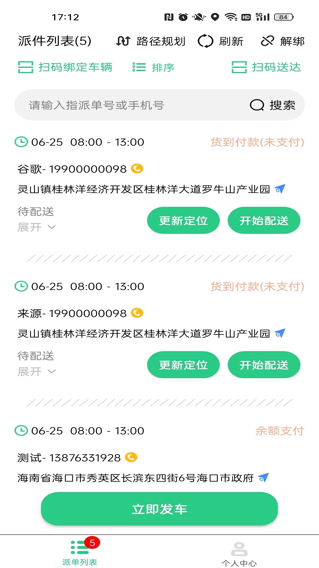 冻品云配送端接单取货送达操作步骤图