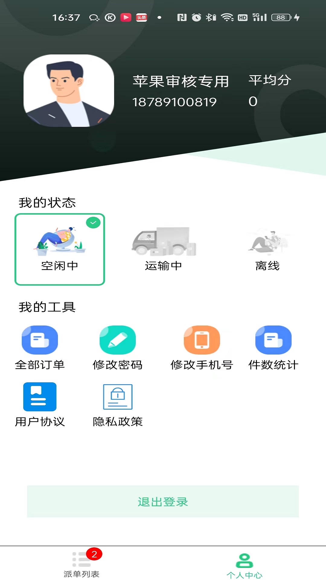 冻品云配送端新手操作教程全流程界面截图