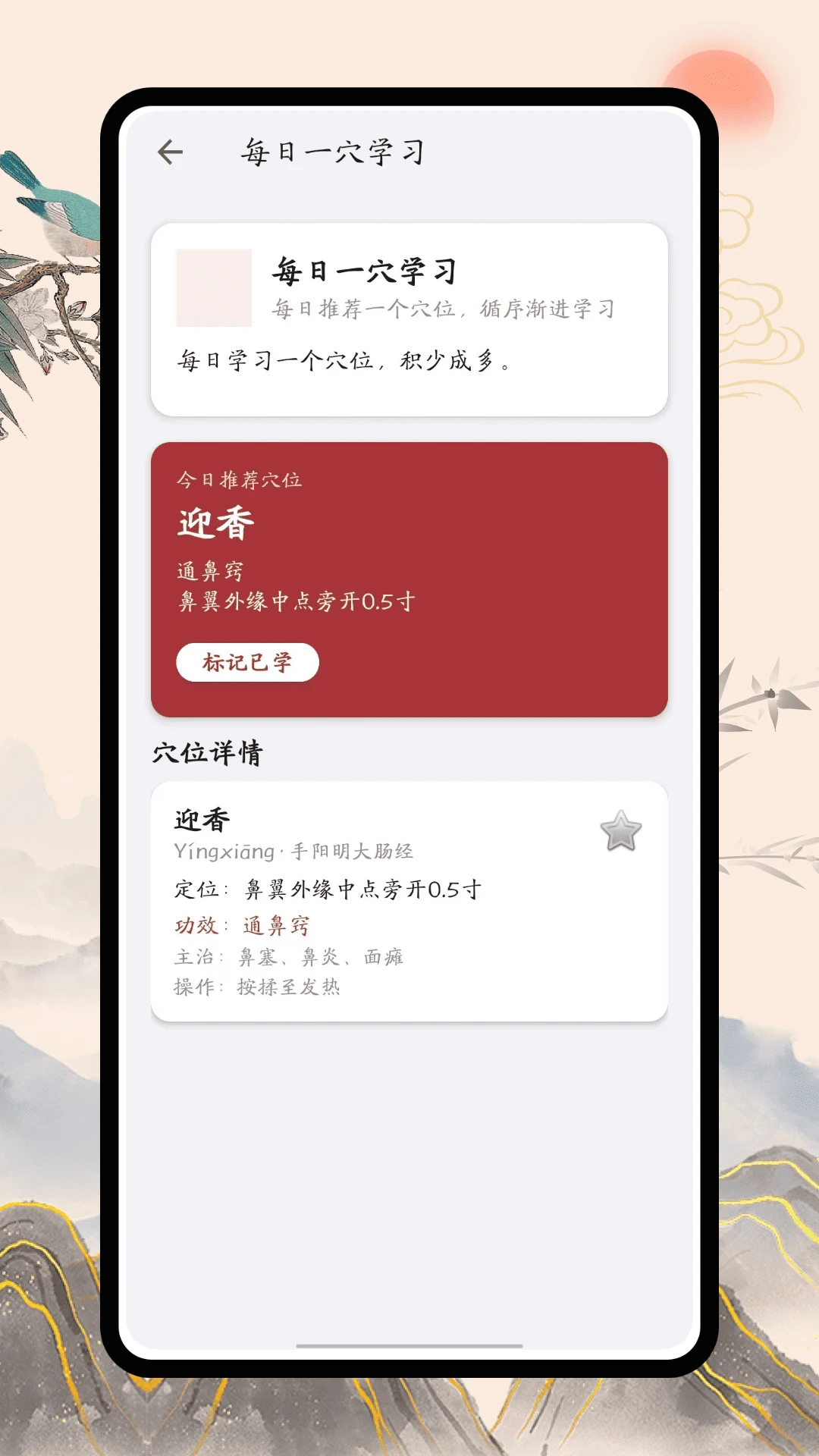 �Ĵ��1.0.6 Ѩλ����ѧϰ