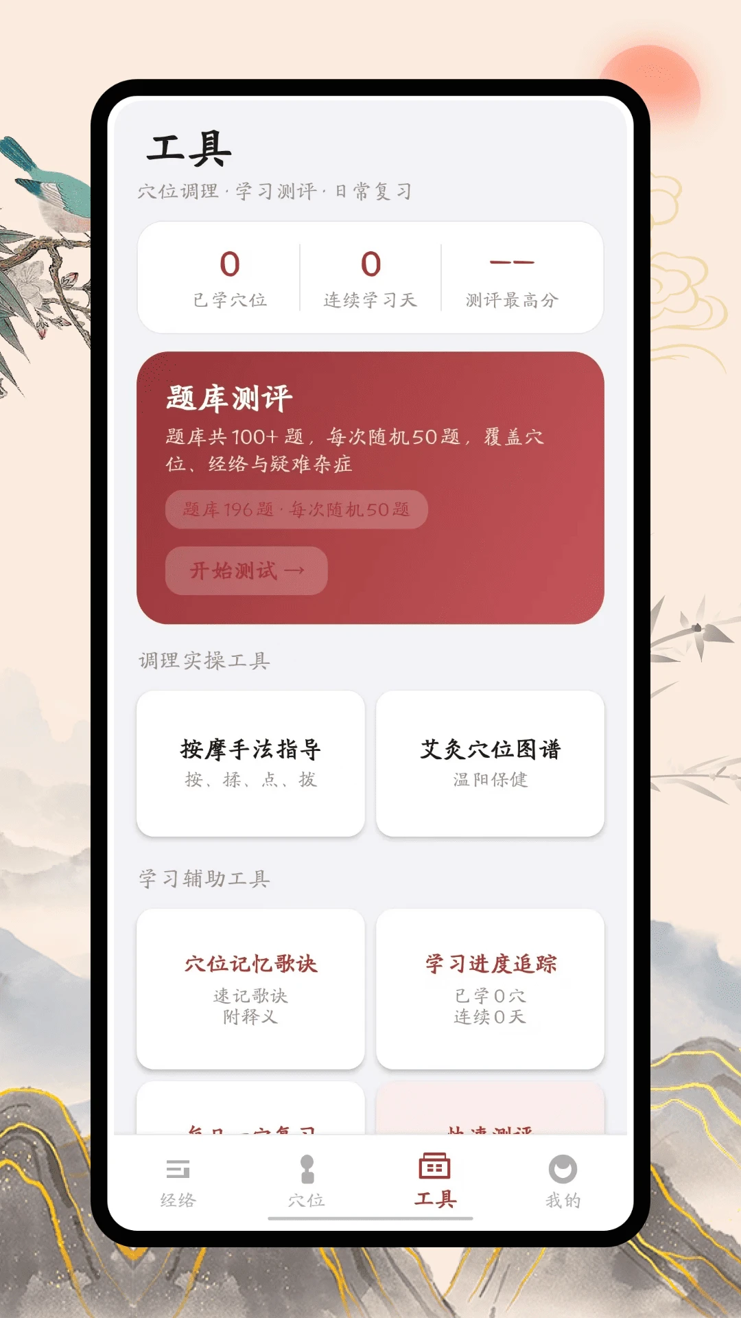 �Ĵ��1.0.6 Ѩλ����ѧϰ