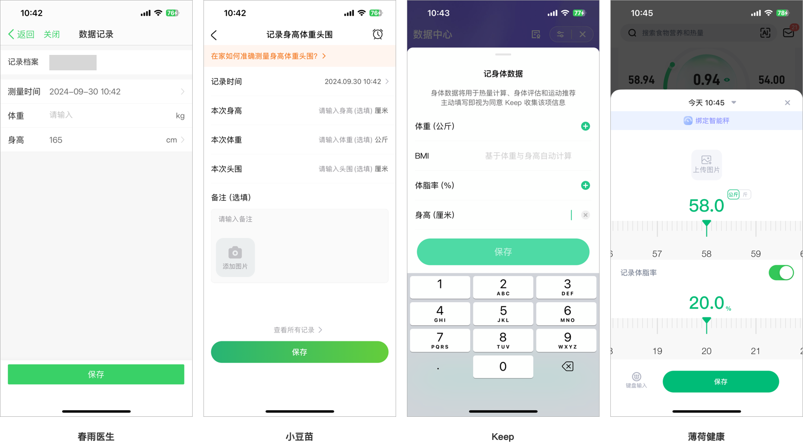 健康之约安卓版 数据记录界面