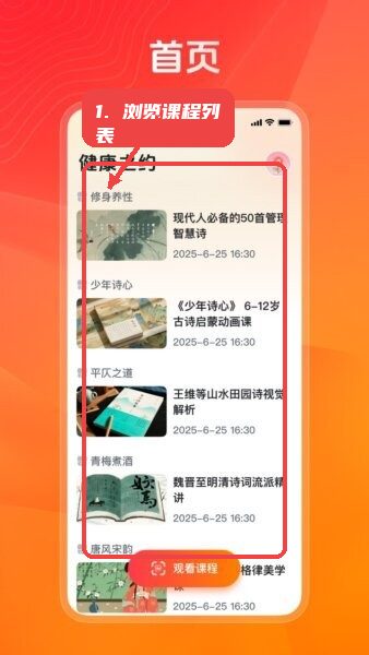 健康之约安卓版 直播课堂画面