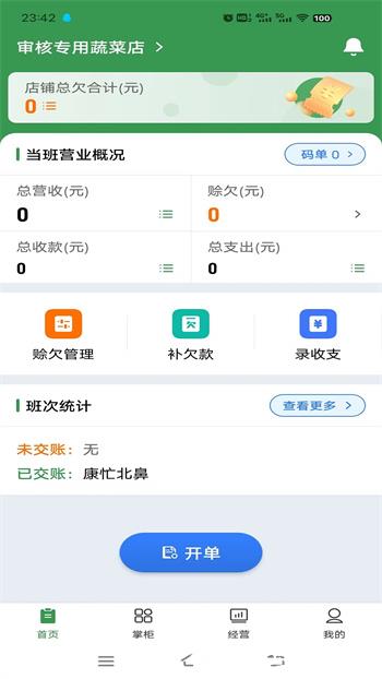 小马鲜鲜 安卓版 商品管理界面截图