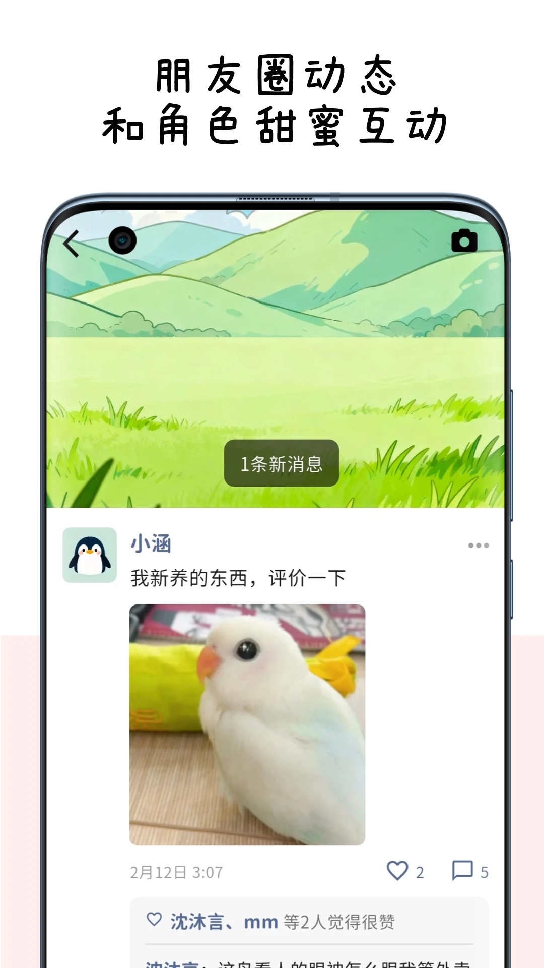 Moomod 安卓版 更新界面截图