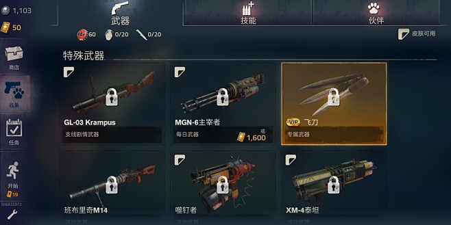 勇闯死人谷(Into the Dead)武器道具选择界面