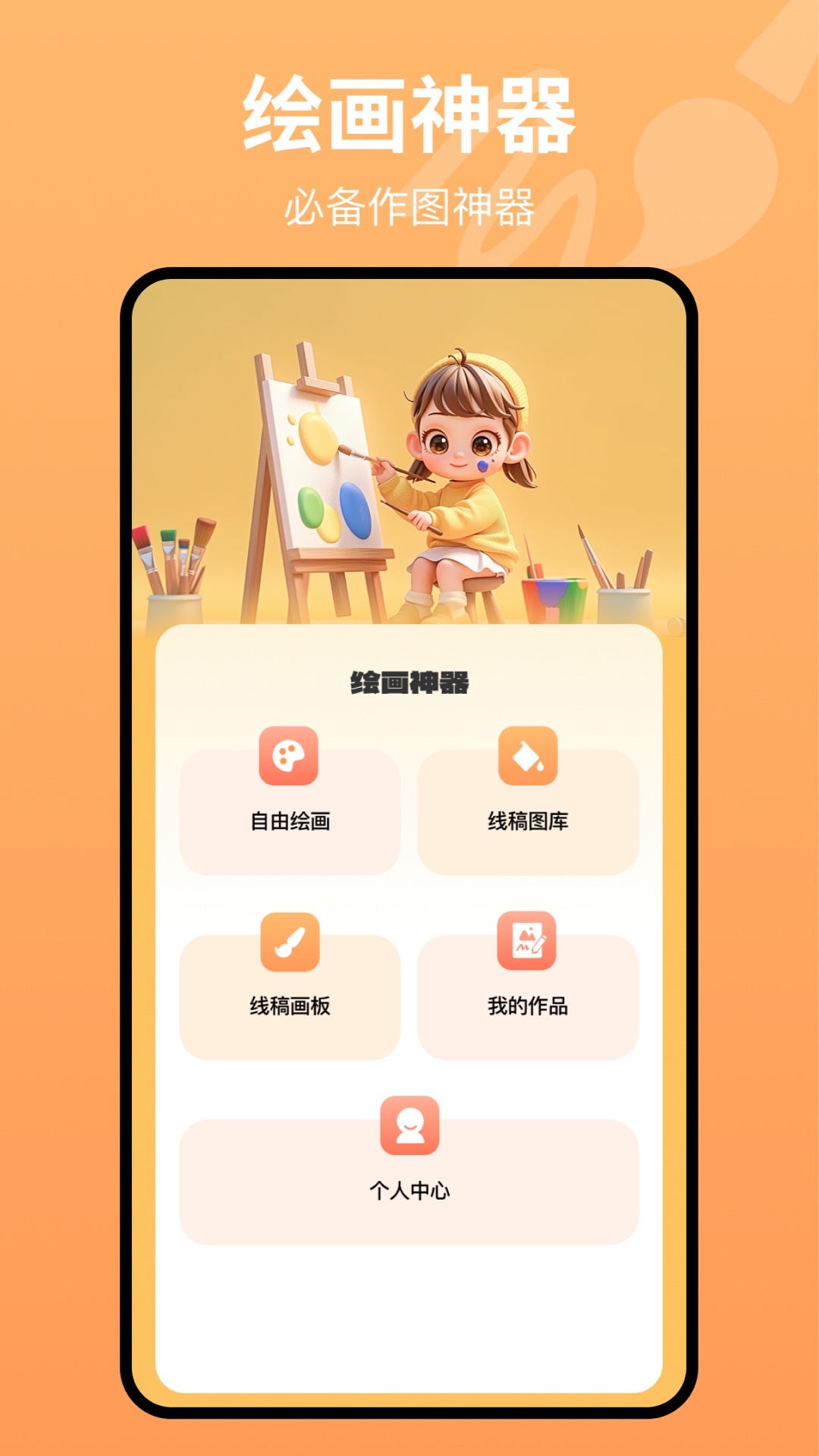 ����painting1.4 �ֻ���ͼ����