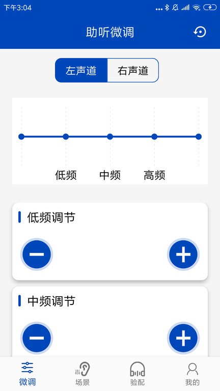 觉听 安卓版 助听APP 界面截图