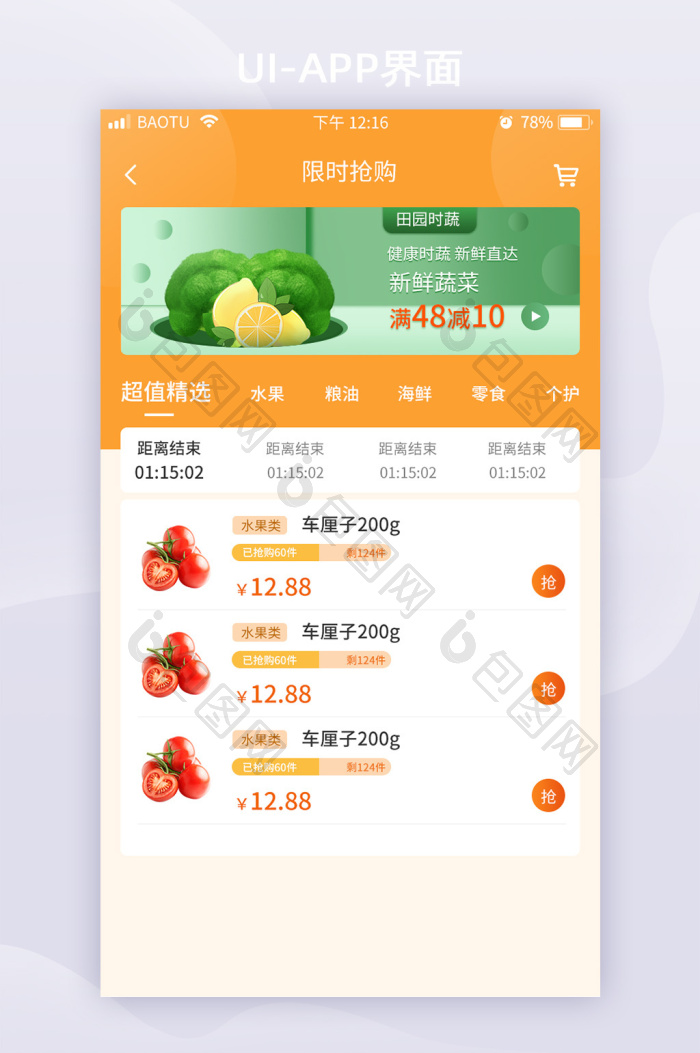 惊喜特价购物 安卓版 功能界面