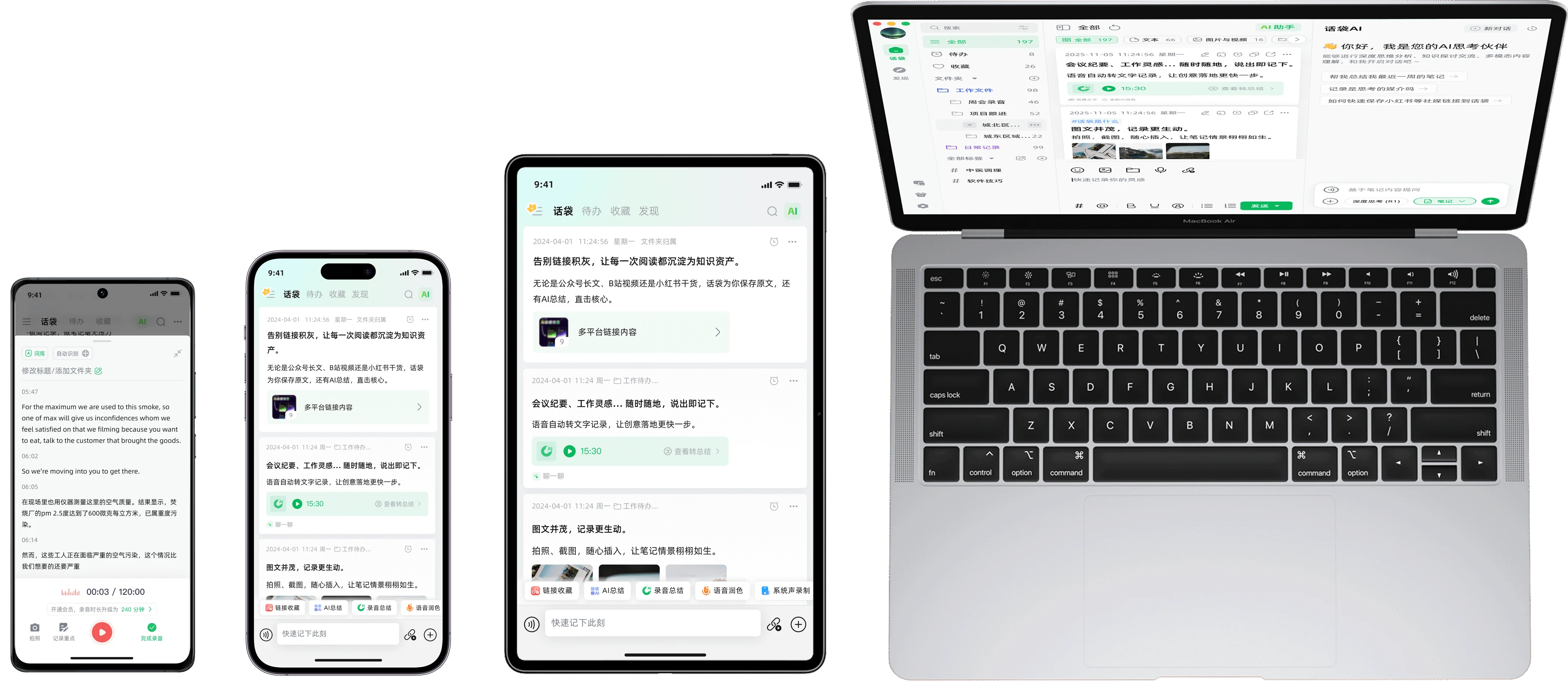 话袋 安卓版 语音转文字界面